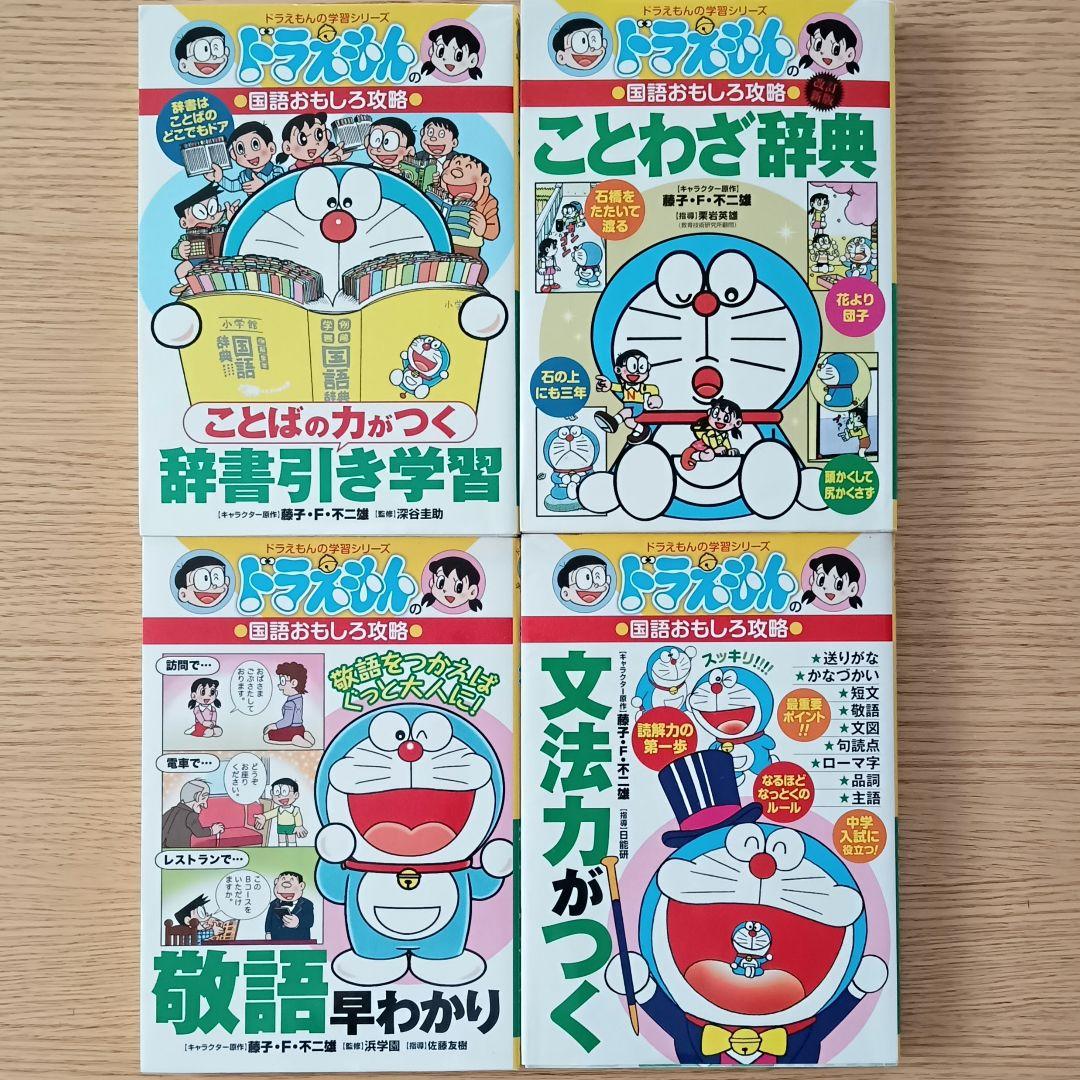 まとめ売り♥ドラえもんの学習シリーズ 全25冊