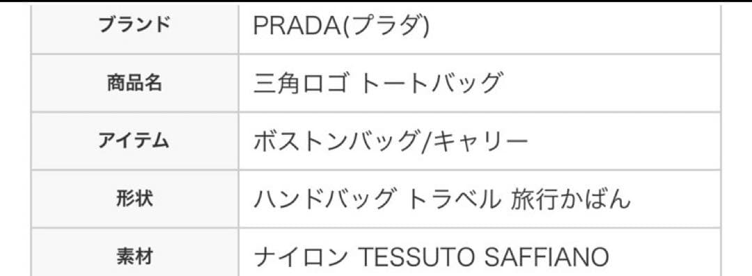 PRADA プラダ　ボストンバッグ　ダッフルバッグ　2VC796 ユニセックス
