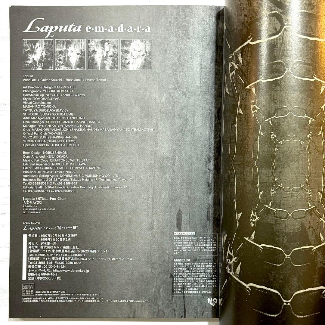Laputa バンドスコア 絵斑 e•m•a•d•a•r•a エマダラ 楽譜