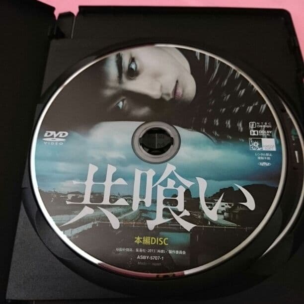 共喰い 本編&特典Disk 2枚組