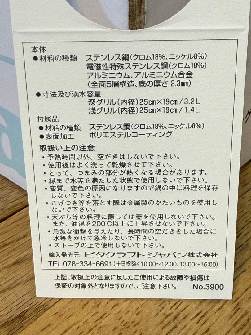 新品 ビタクラフト ダブルグリル NO.3900