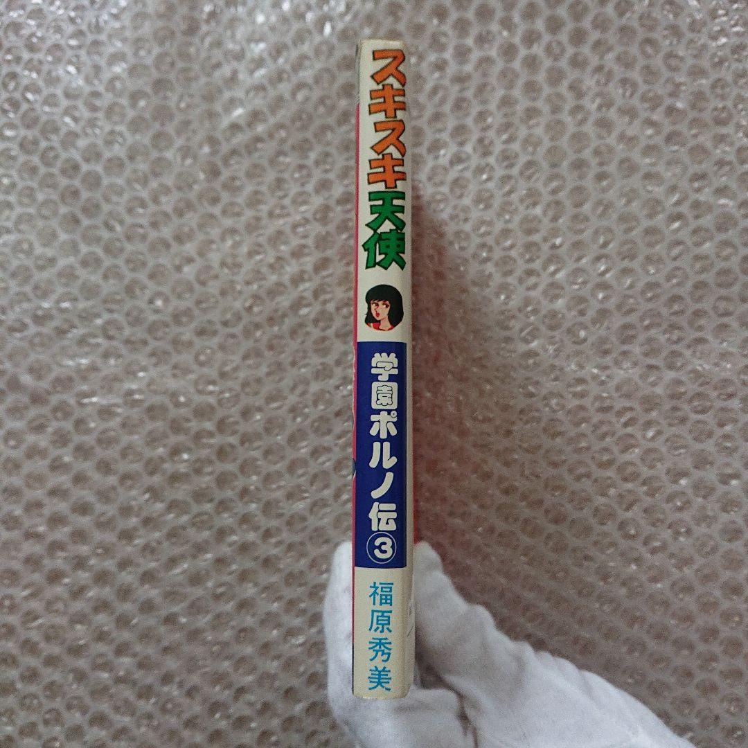 スキスキ天使