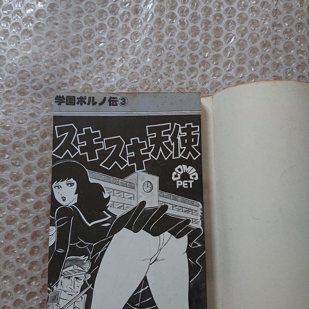 スキスキ天使