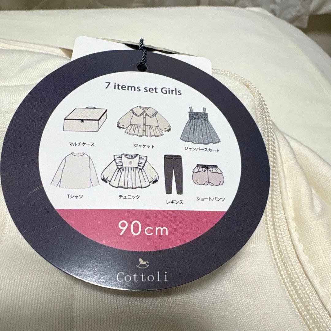 【新品・未開封】 cottoli コトリ バースデイ 2026年 90cm 福袋