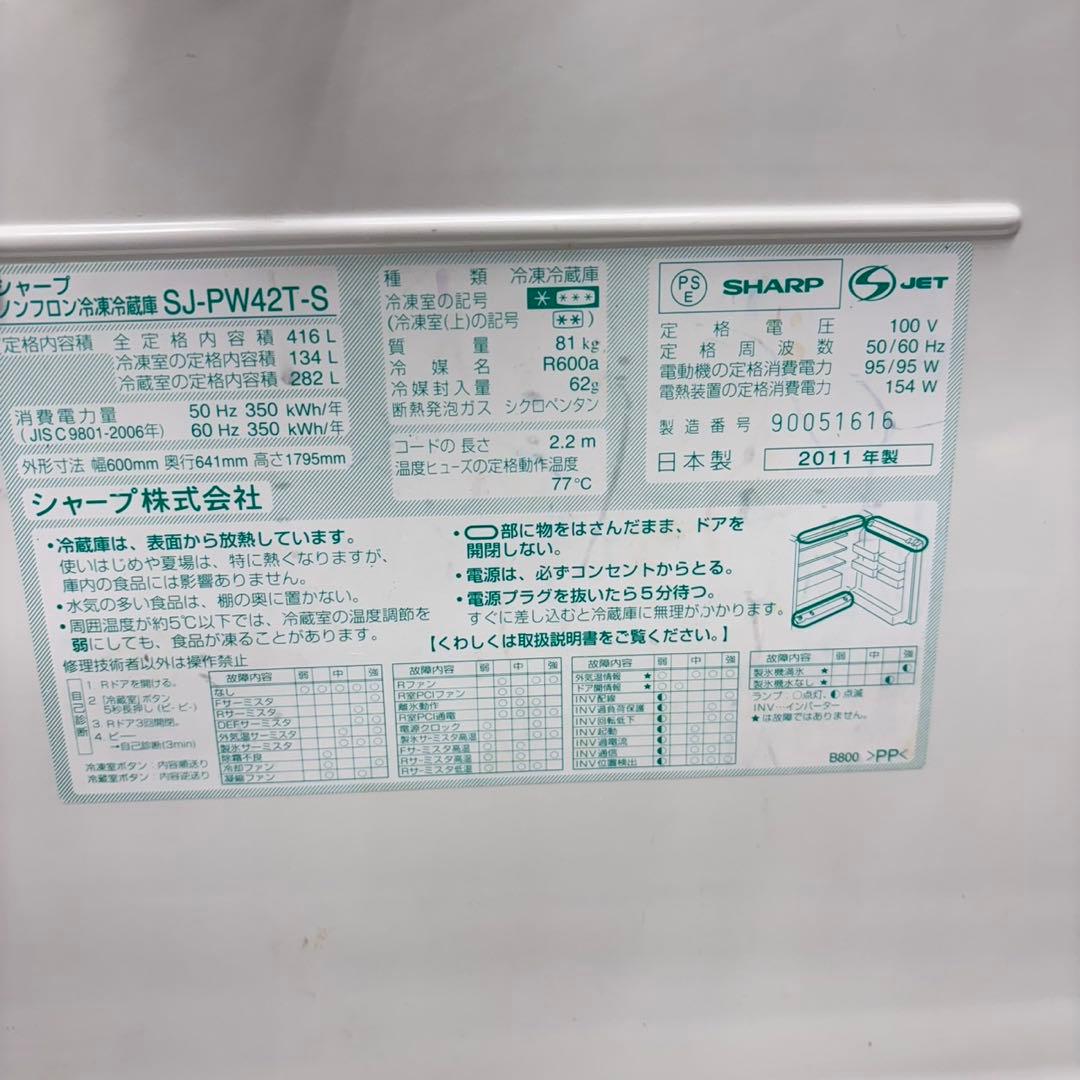785 シャープ格安どっちもドア！！大型冷蔵庫　416L 自動製氷　家庭用