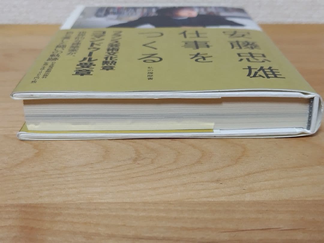 安藤忠雄仕事をつくる : 私の履歴書　サイン2か所本