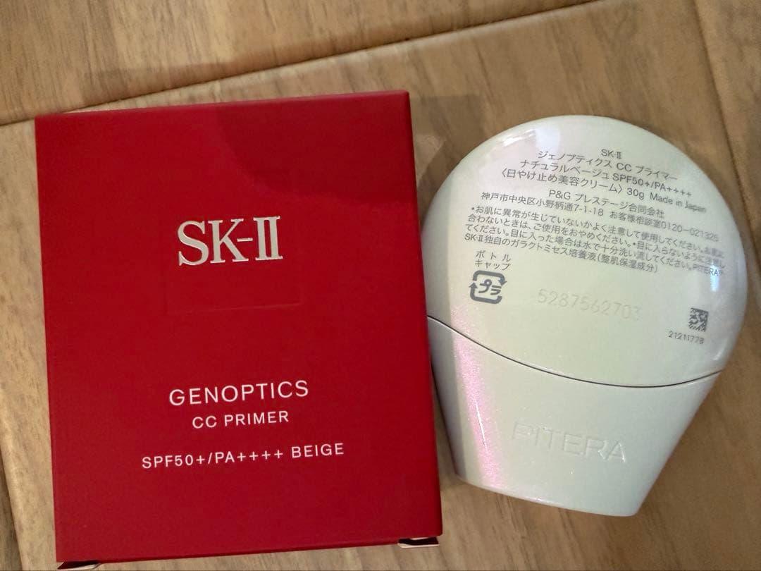 化粧下地 SK-II