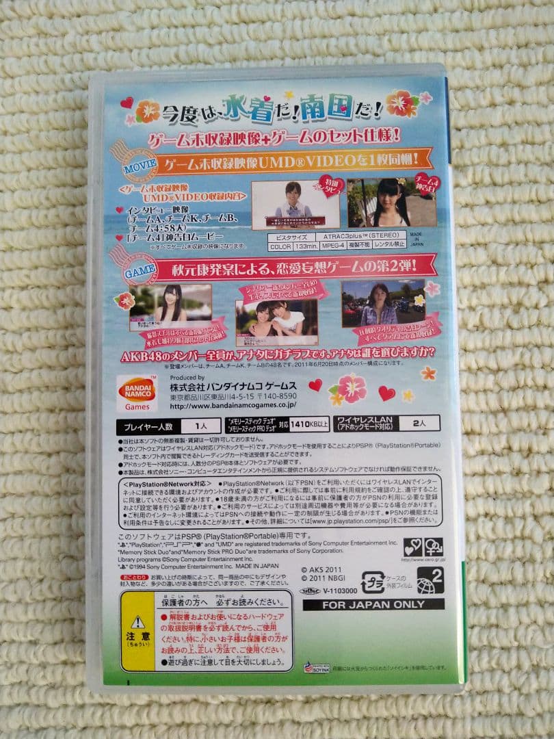 AKB1/48 アイドルとグアムで恋したら… 初回限定生産版