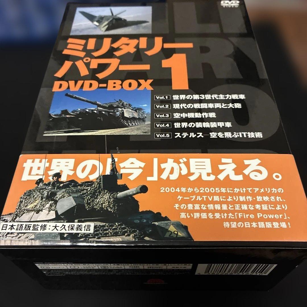 ミリタリーパワー DVD-BOX 1&2セット