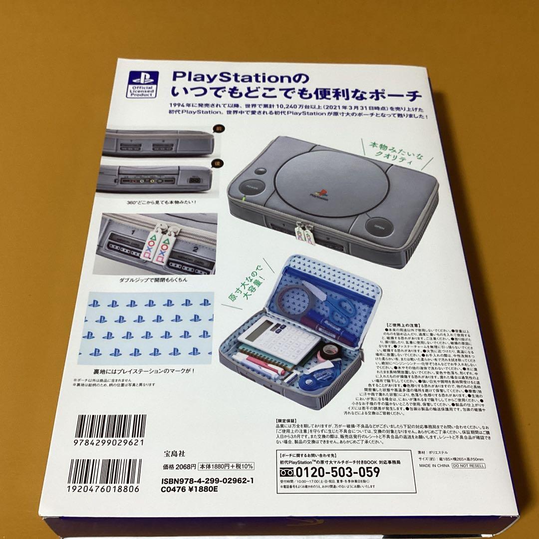 2103 Play Station マルチポーチ付きBOOK