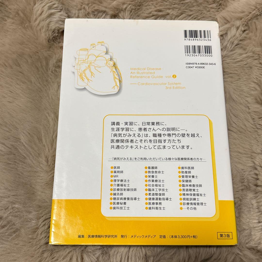 病気がみえる　4冊セット 医療従事者　参考書　書き込みなし　バラ売も可