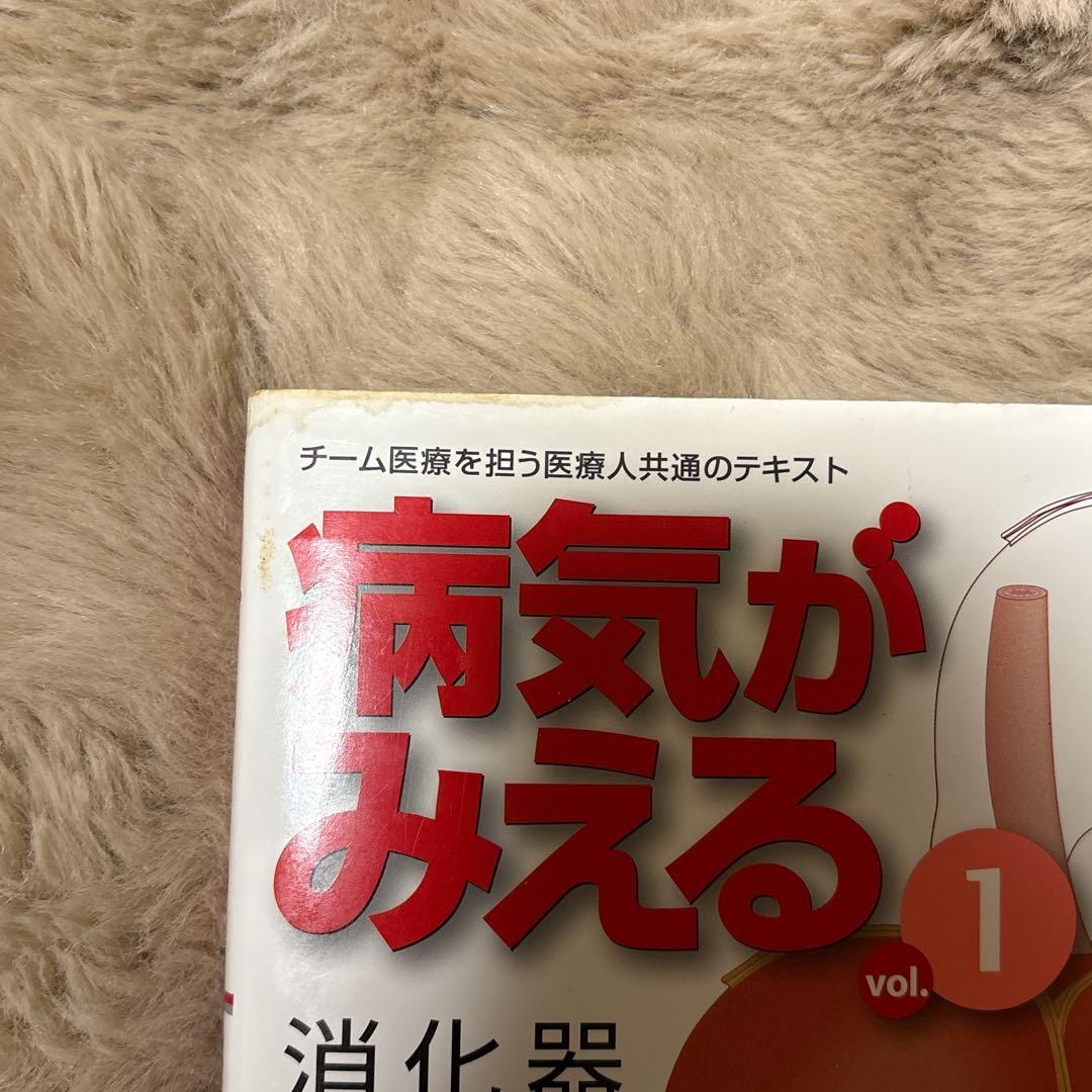 病気がみえる　4冊セット 医療従事者　参考書　書き込みなし　バラ売も可