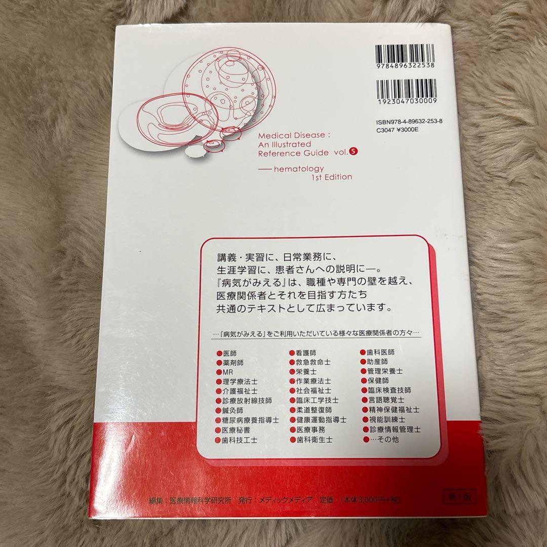 病気がみえる　4冊セット 医療従事者　参考書　書き込みなし　バラ売も可