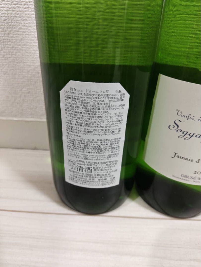 小布施ワイナリー　ソガペールエフィス　ドゥー　トロワ 1500ml×2本