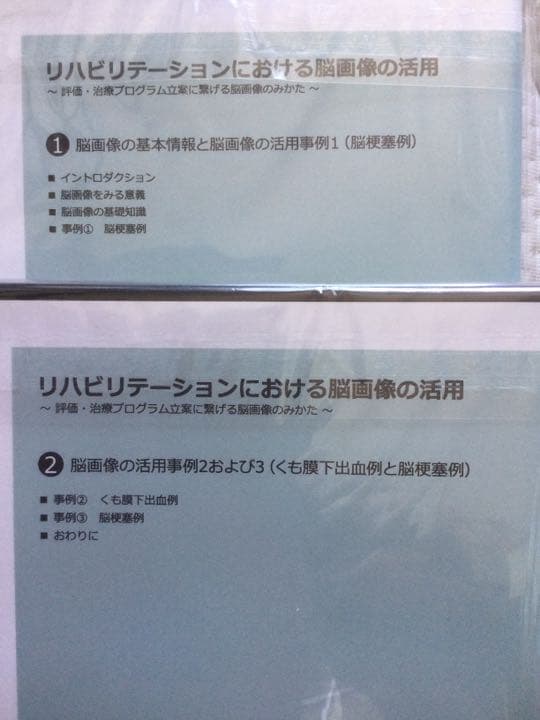 【DVD全２巻セット】リハビリテーションにおける脳画像の活用　●ジャパンライム