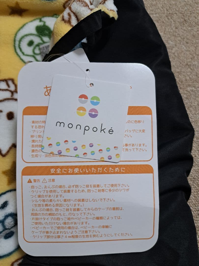 【新品未使用】monpoké ベビーシェル あったかケープ ブラック