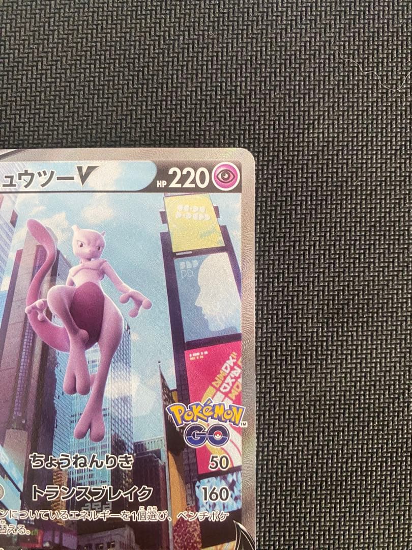 d*u様 ミュウツーV SR S10b Pokémon GO 074/071
