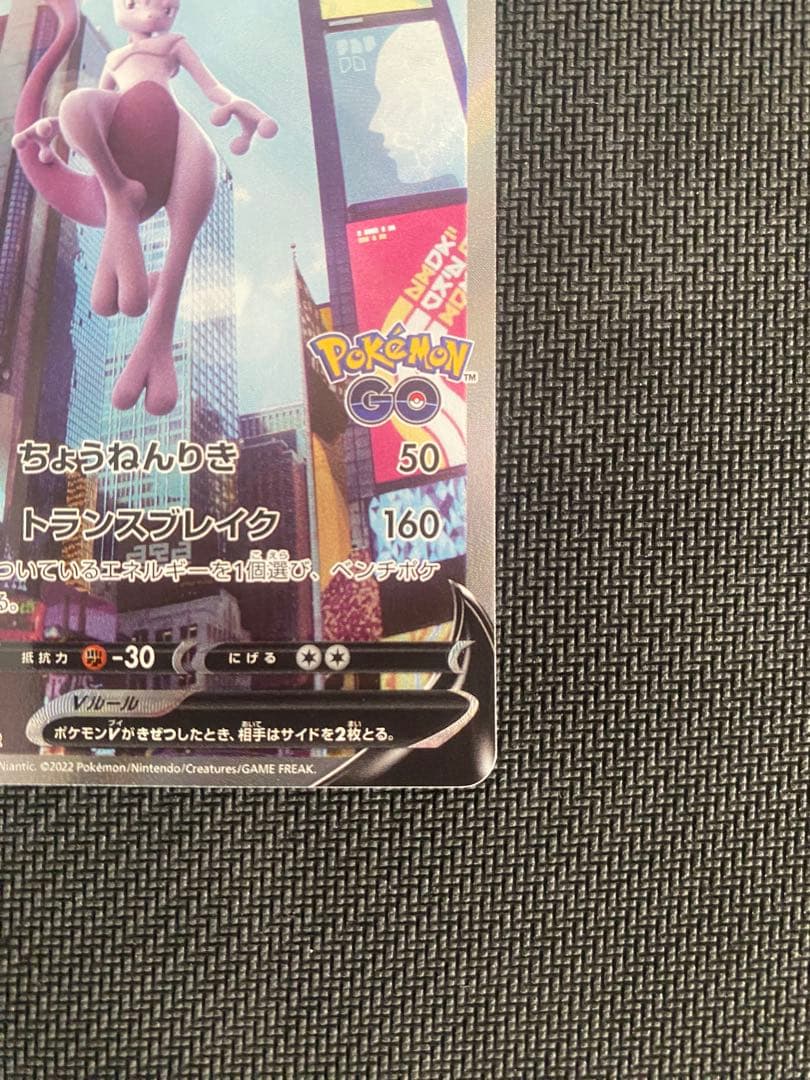 d*u様 ミュウツーV SR S10b Pokémon GO 074/071