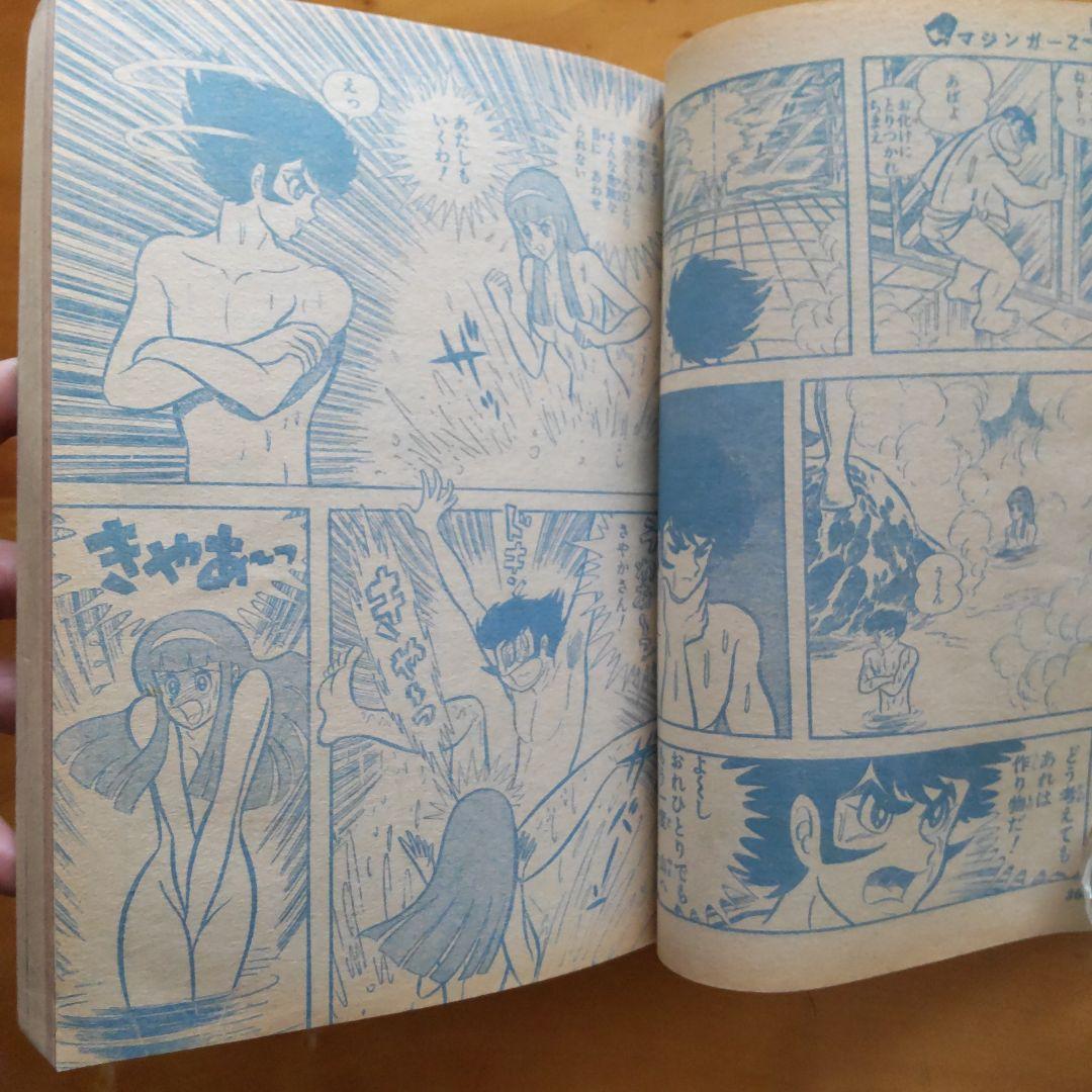 週刊少年ジャンプ1973年23号∕永井豪 マジンガーZ∕最終回 あらし三匹