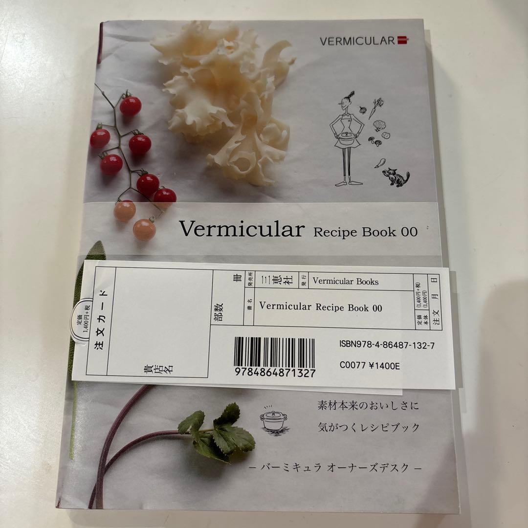 らしろ レシピ本付き　美品　VERMICULAR 両手鍋　18㌢　鍋