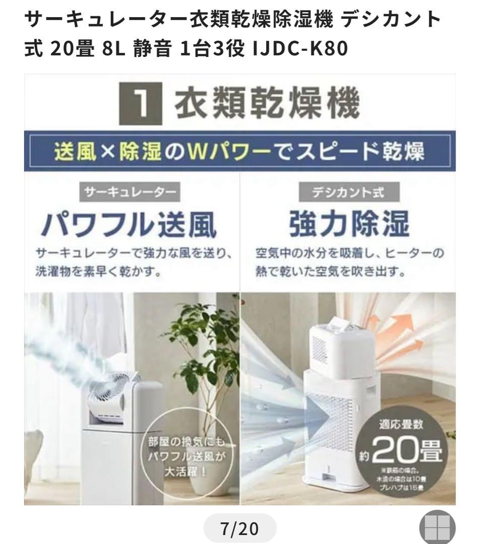 IJDC-K80 除湿機 デシカント式 20畳 8L