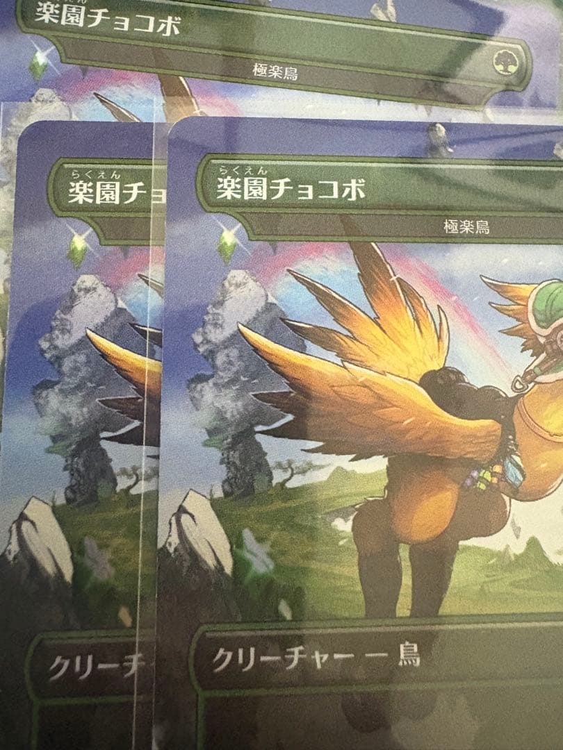楽園チョコボ 極楽鳥　10枚セット　チョコボバンドル産