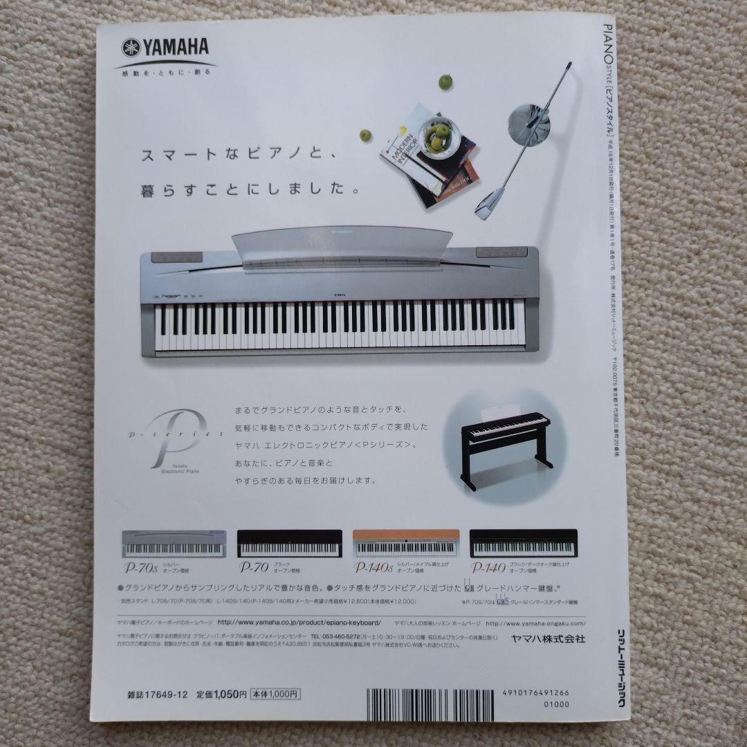 Piano Style v.17　ピアノスタイル vol.17　CD付き（未開封