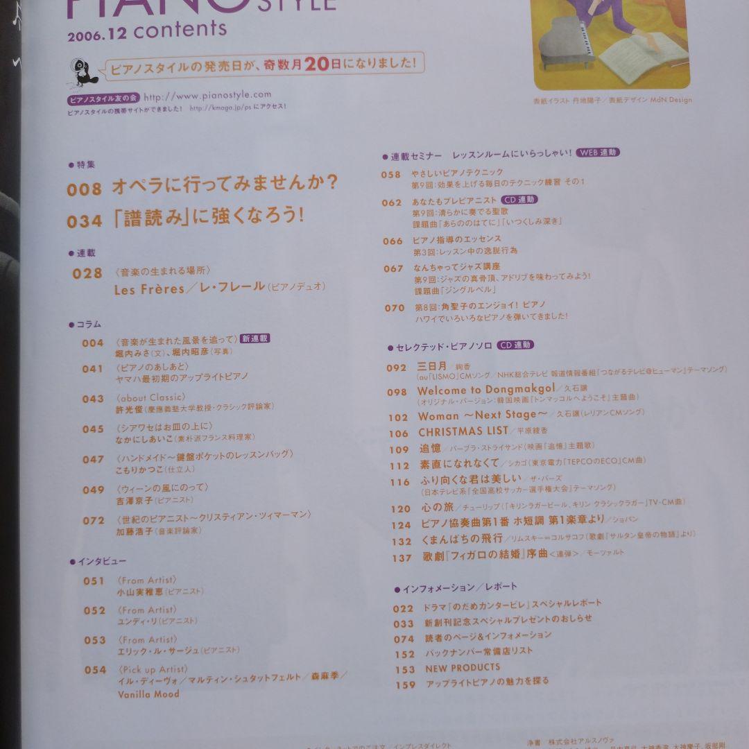 Piano Style v.17　ピアノスタイル vol.17　CD付き（未開封