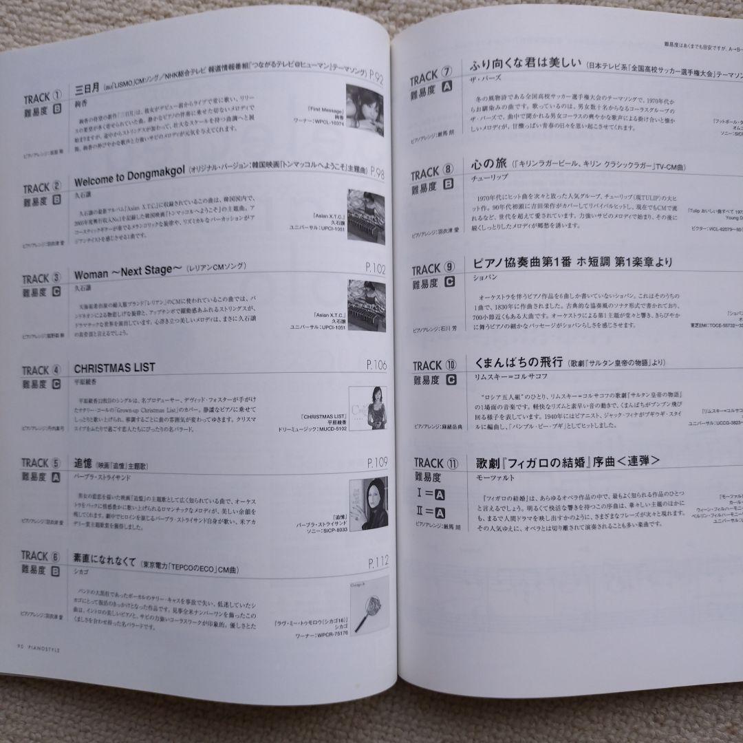 Piano Style v.17　ピアノスタイル vol.17　CD付き（未開封