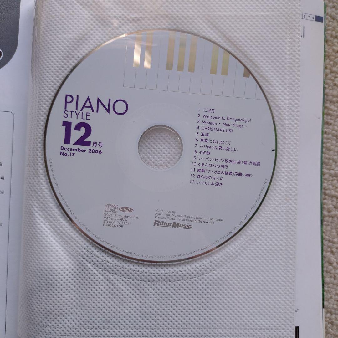 Piano Style v.17　ピアノスタイル vol.17　CD付き（未開封