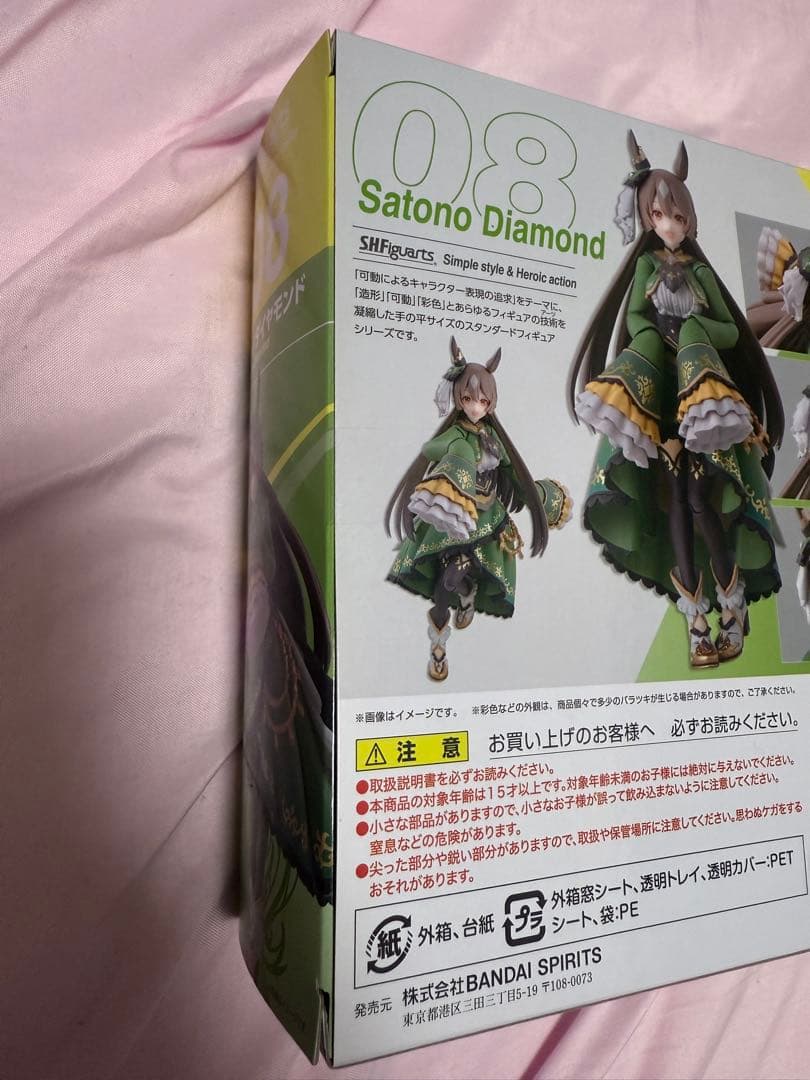 サトノダイヤモンド S.H.Figuarts 未開封品 ウマ娘プリティーダービー