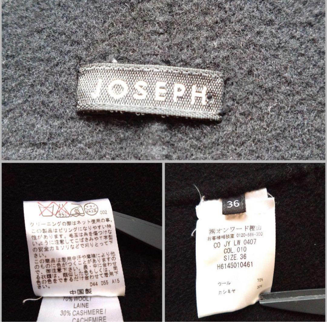 JOSEPH　カシミヤ混リバーコート ダブルフェイス ベルテッドコート