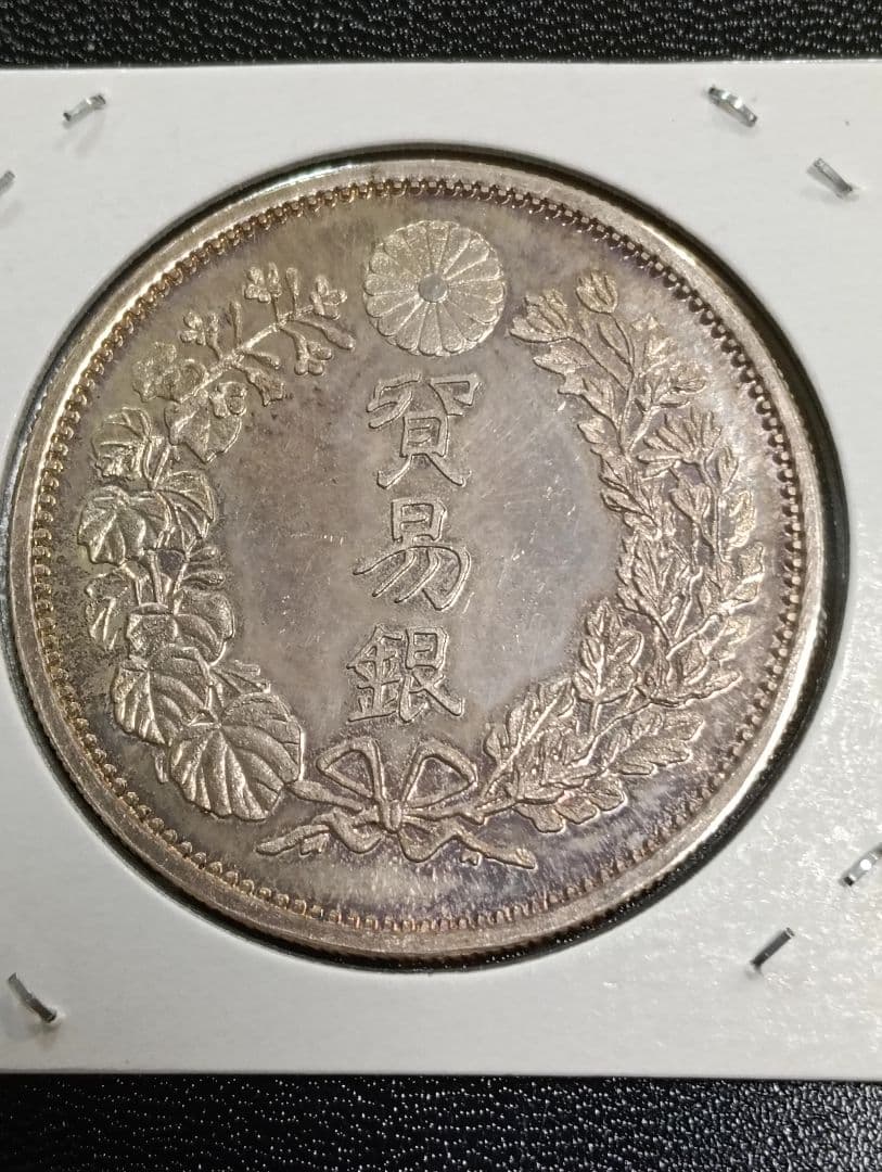 L*n様 （銀貨保証）貿易銀明治10年 銀含有約90％ 近代古銭　X線非破壊検査