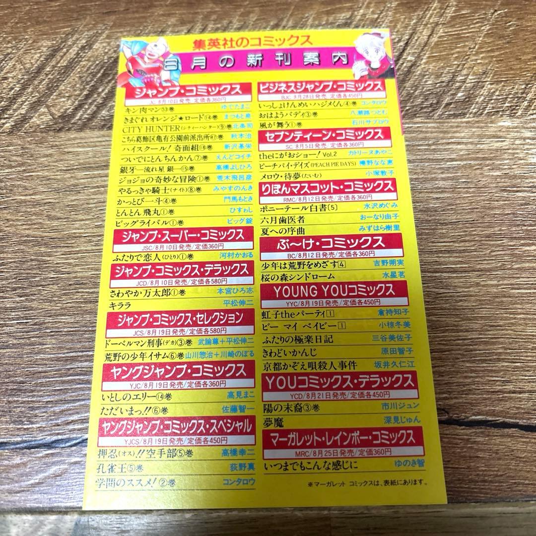 集英社　コミックニュース　VOL71