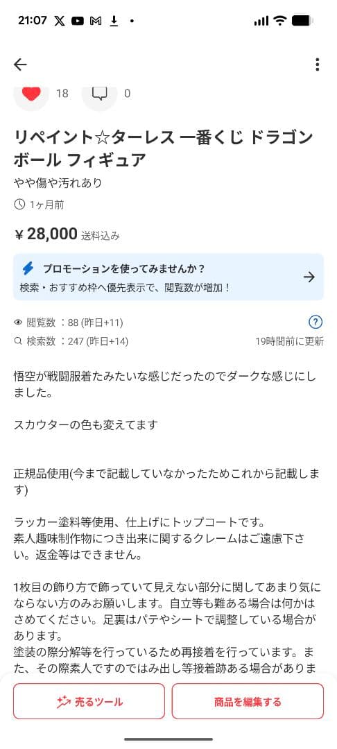 2体 専用 ＋ターレス クウラ F賞 最終形態 リペイント ドラゴンボール
