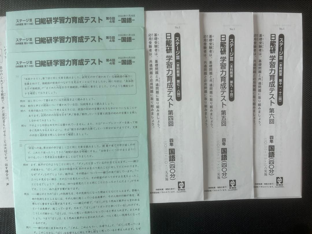 日能研学習力育成テスト　後期2022年　4年　4科目　第1回から第9回