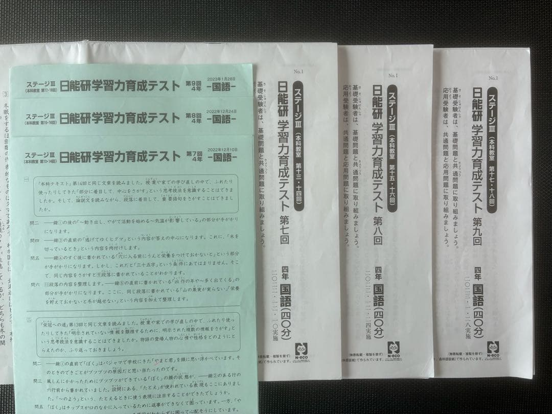 日能研学習力育成テスト　後期2022年　4年　4科目　第1回から第9回