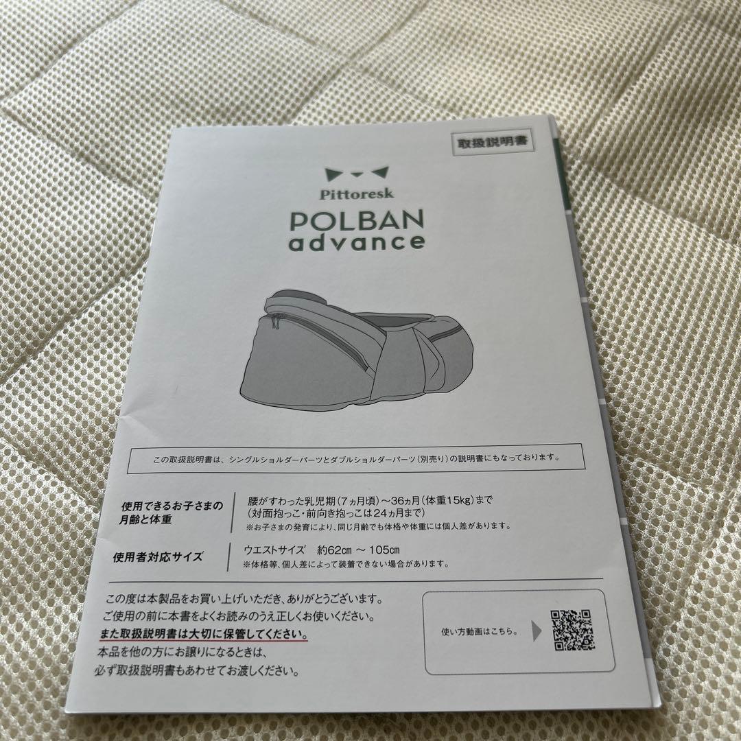 【POLBAN】【超美品】ポルバンアドバンス シングルショルダー付き