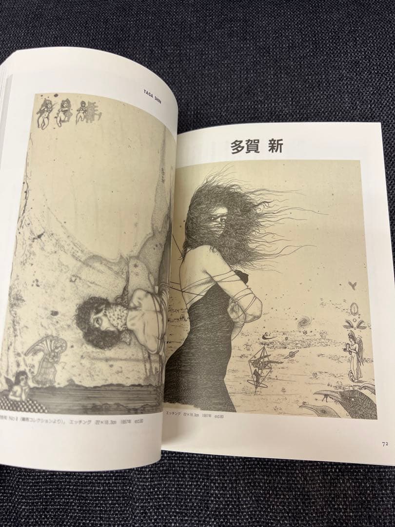 版画芸術96号 1997年 人間像特集 狩野信喜版画付 限定　アート本デザイン
