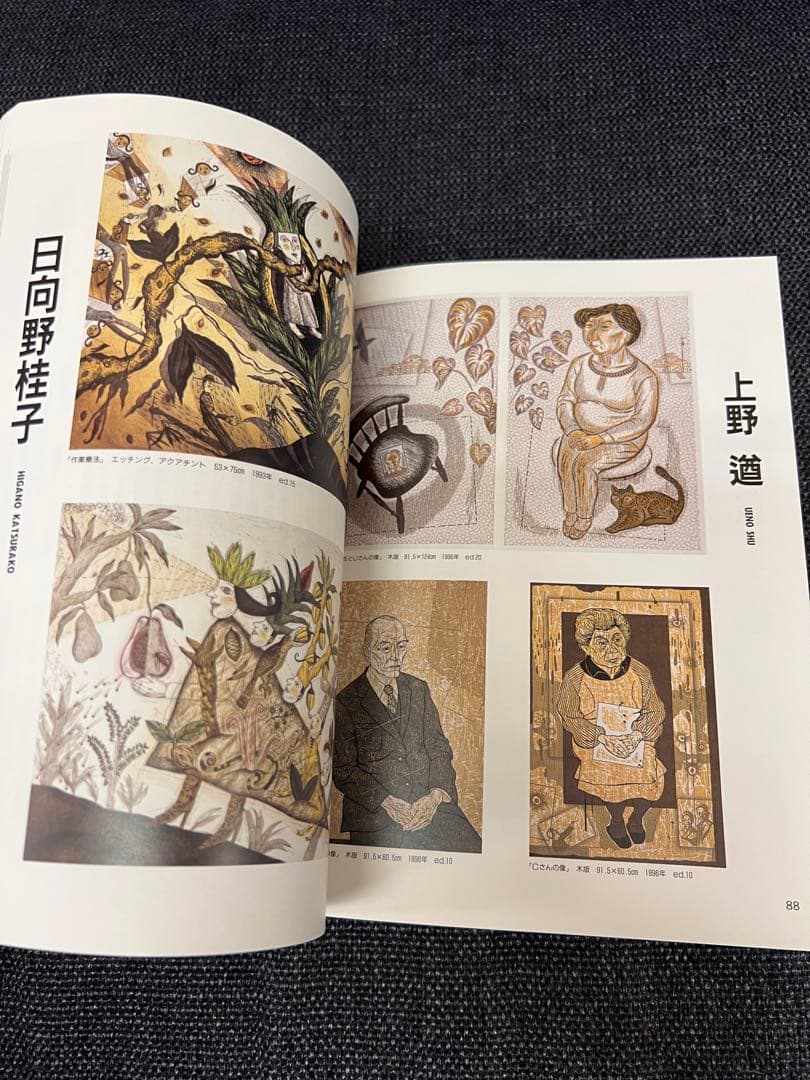 版画芸術96号 1997年 人間像特集 狩野信喜版画付 限定　アート本デザイン