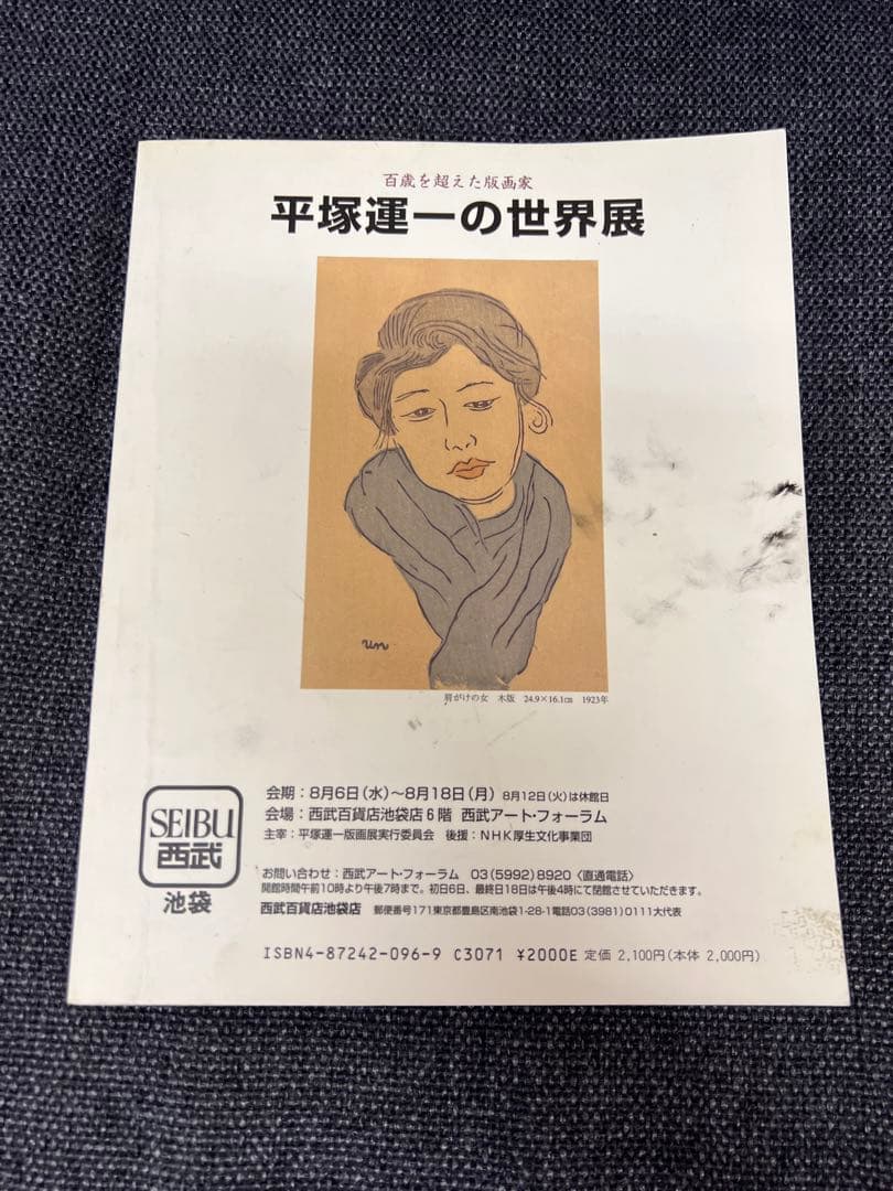 版画芸術96号 1997年 人間像特集 狩野信喜版画付 限定　アート本デザイン