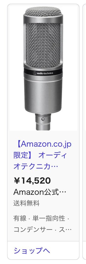 【美品】AT2020 限定色