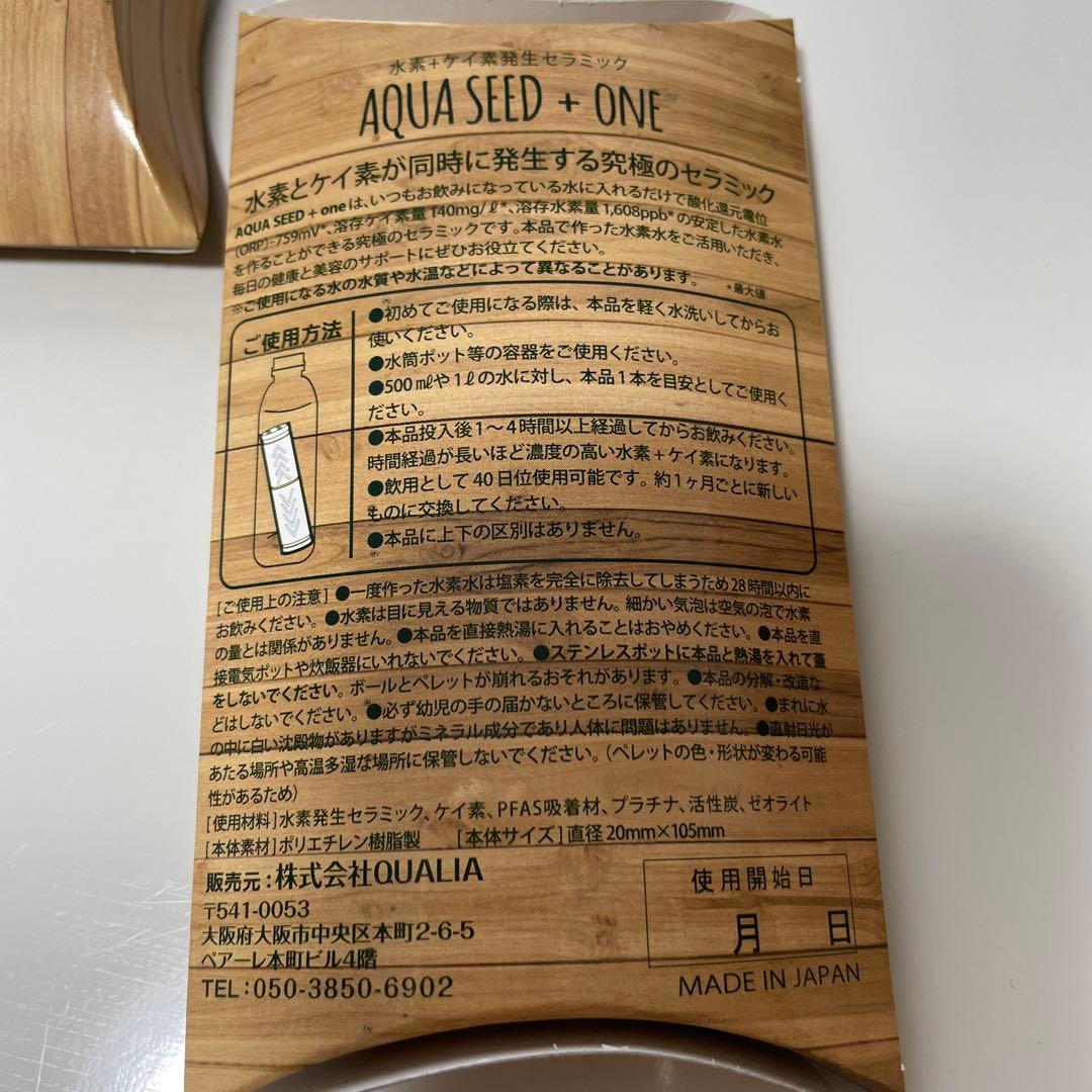 AQUA SEED + ONE クオリア　浄水　水素水　２セット