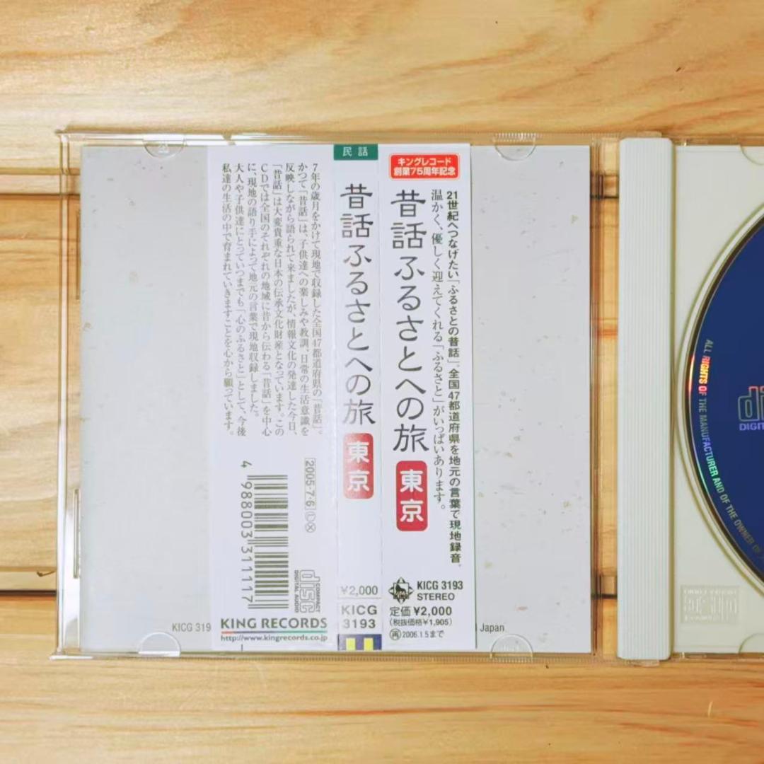 現地録音 昔話 ふるさとへの旅 CD全22枚 市原悦子