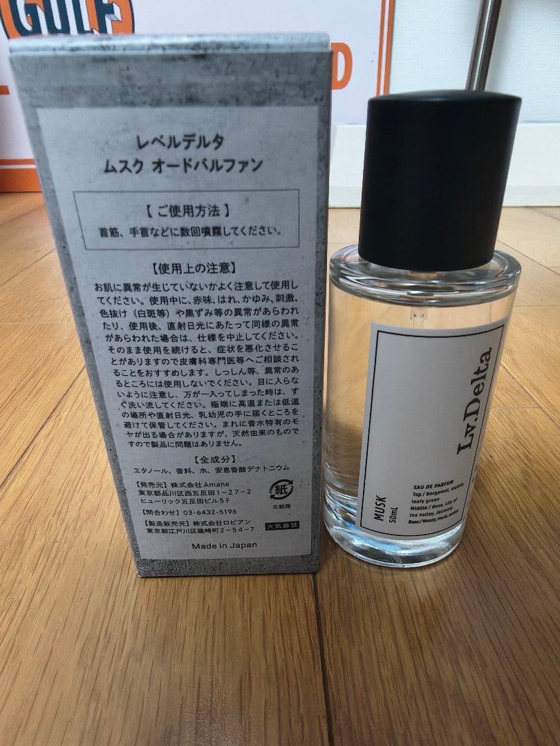 レベルデルタ　Lv.Delta MUSK オードパルファン 50ml