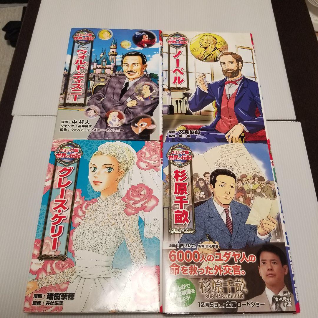 コミック版　世界の伝記　ポプラ社　20冊セット