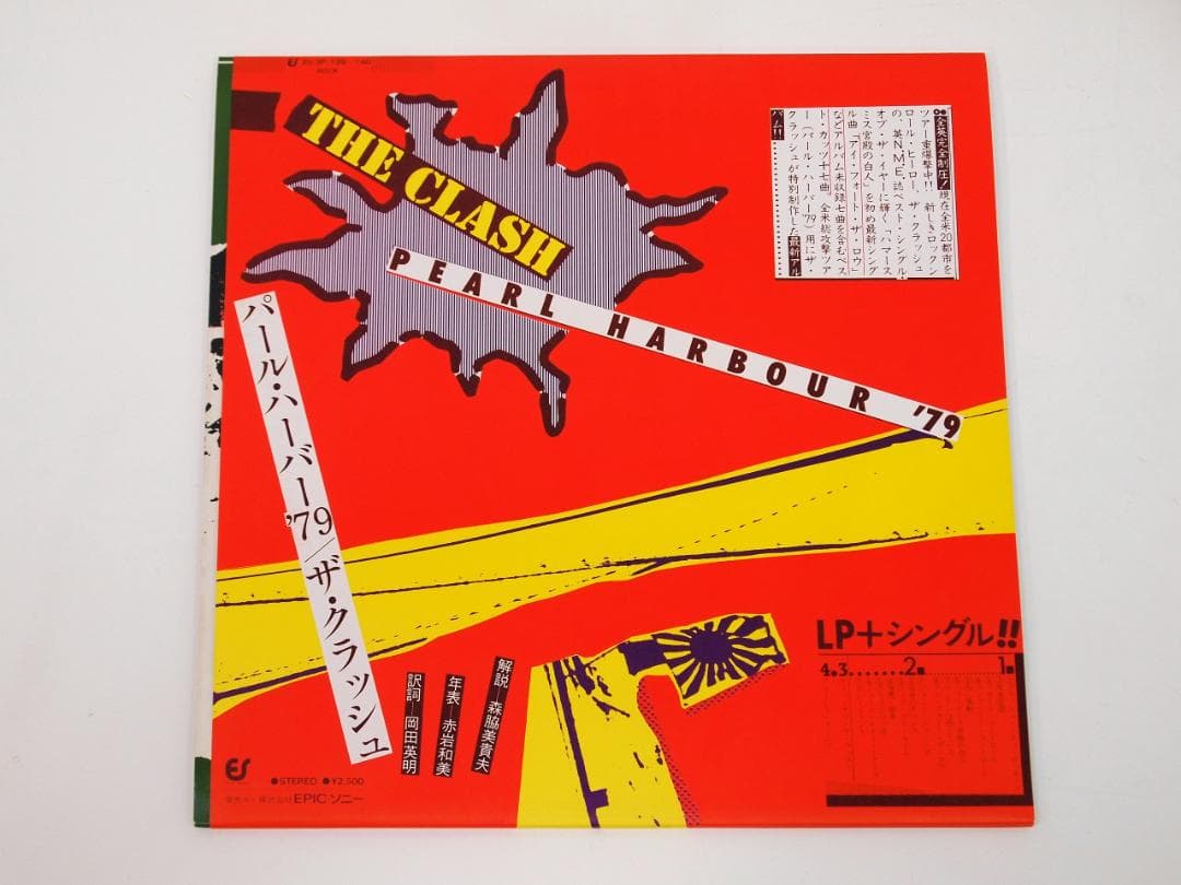美品！見本盤 プロモ THE CLASH / PEARL HARBOUR '79