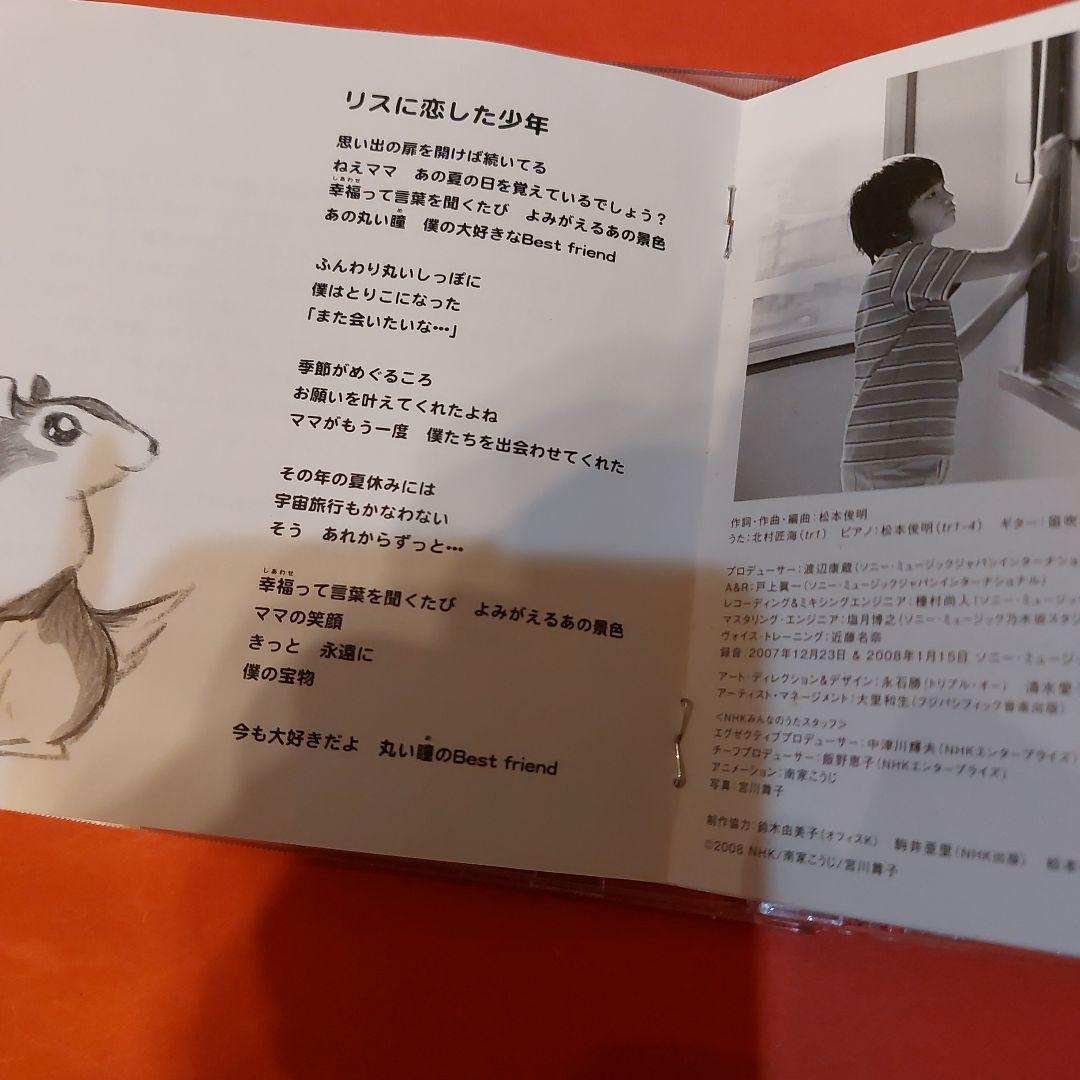 リスに恋した少年