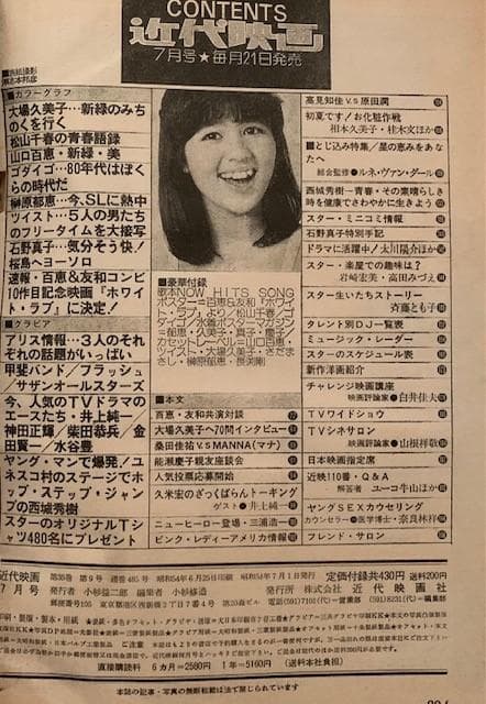近代映画　1979(昭和54)7月号