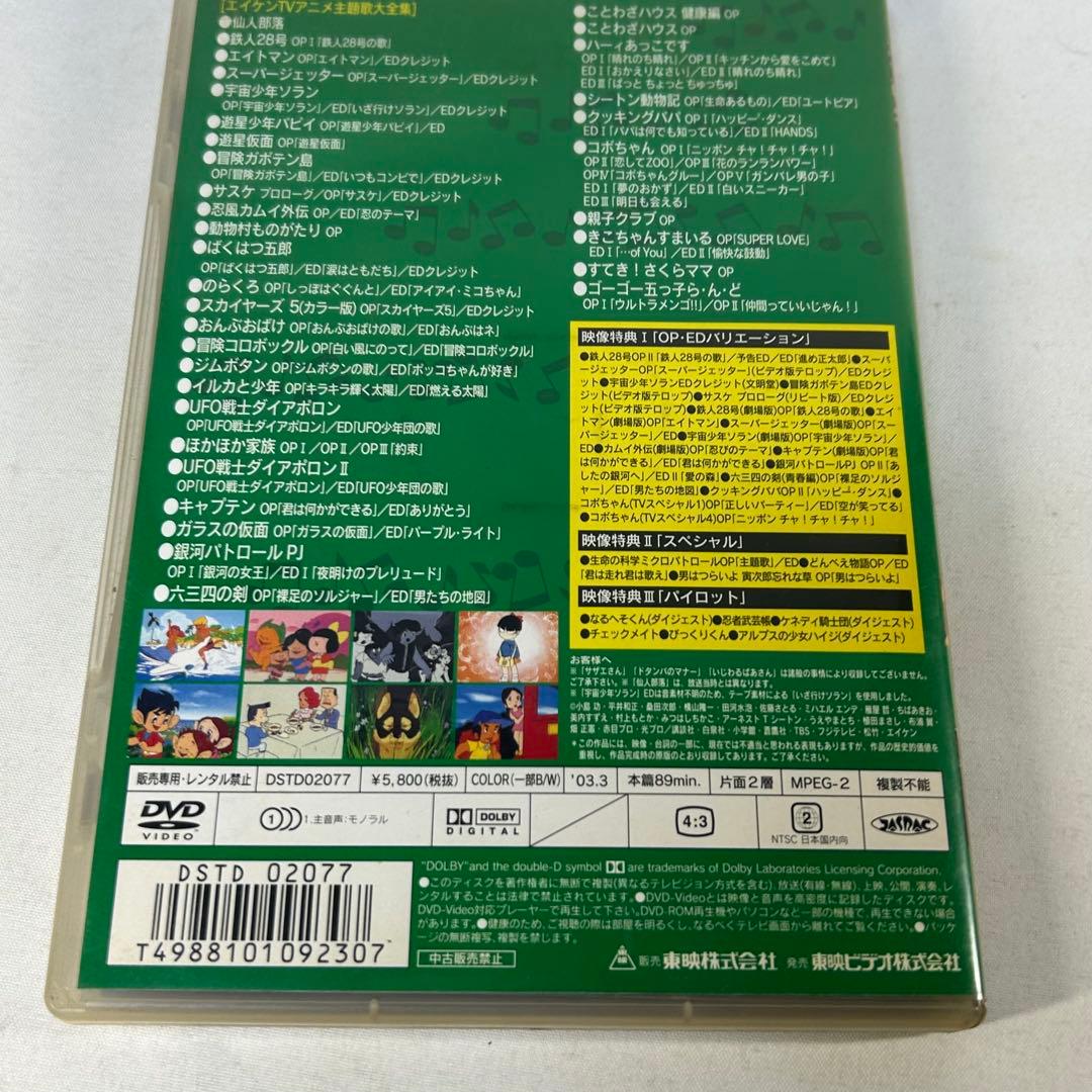 エイケンTVアニメ主題歌大全集